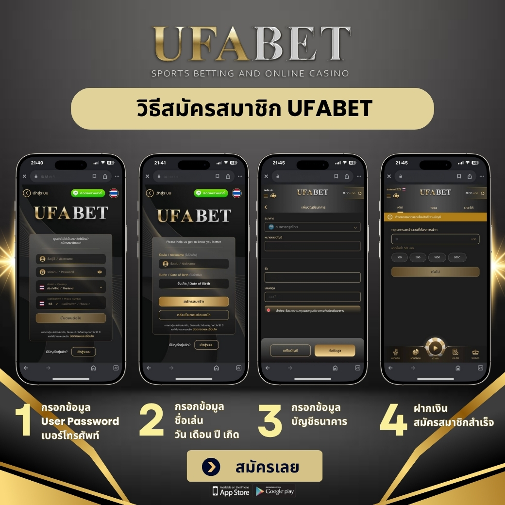 สมัคร UFABET