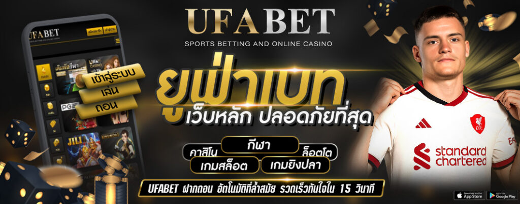 ufabet